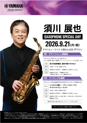 ノスタルジア 須川展也(SS,AS) 他 大阪】須川展也 SAXOPHONE SPECIAL DAY | Nobuya SUGAWA Official Website